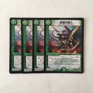 G65 武者の超人 VR 4枚セット デュエマ トレトレ