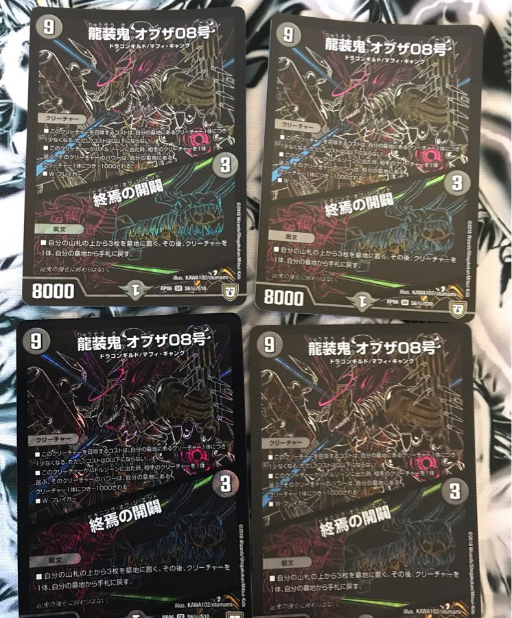 龍装鬼 オブザ08号 終焉の開闢 シークレット 4枚セット