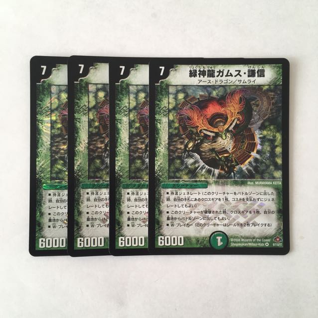 G72 緑神龍ガムス・謙信 VR 4枚セット デュエマ トレトレ