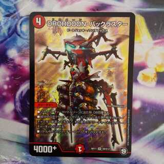 DROROOON・バックラスター