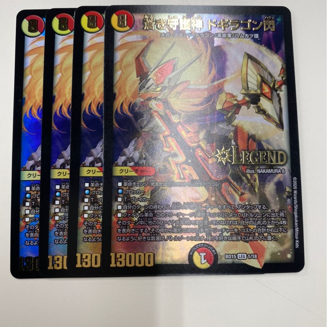 蒼き守護神 ドギラゴン閃