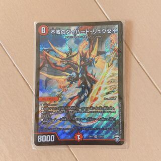 不敗のダイハード・リュウセイ