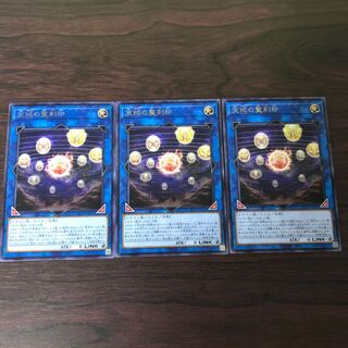 天球の聖刻印　3枚