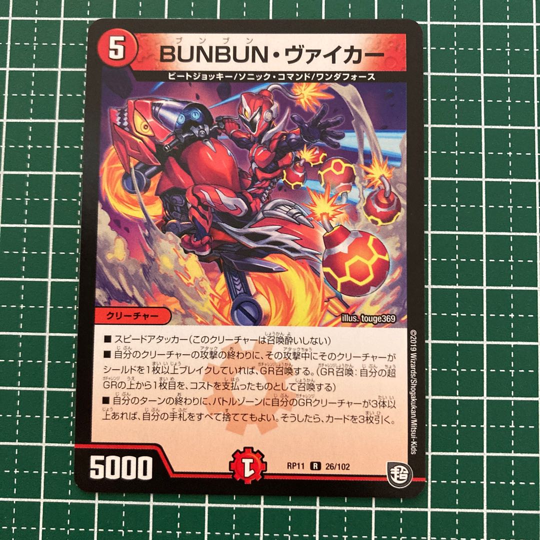 BUNBUN・ヴァイカー 4枚