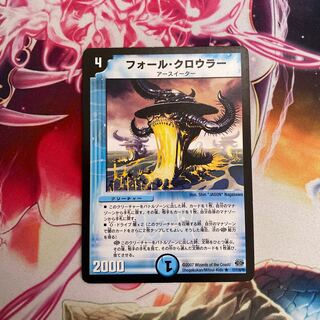 フォール・クロウラー