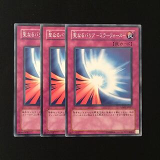 d699 聖なるバリア-ミラー・フォース- 3枚セット 遊戯王 トレトレ
