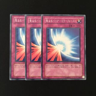 d700 聖なるバリア-ミラー・フォース- 3枚セット 遊戯王 トレトレ