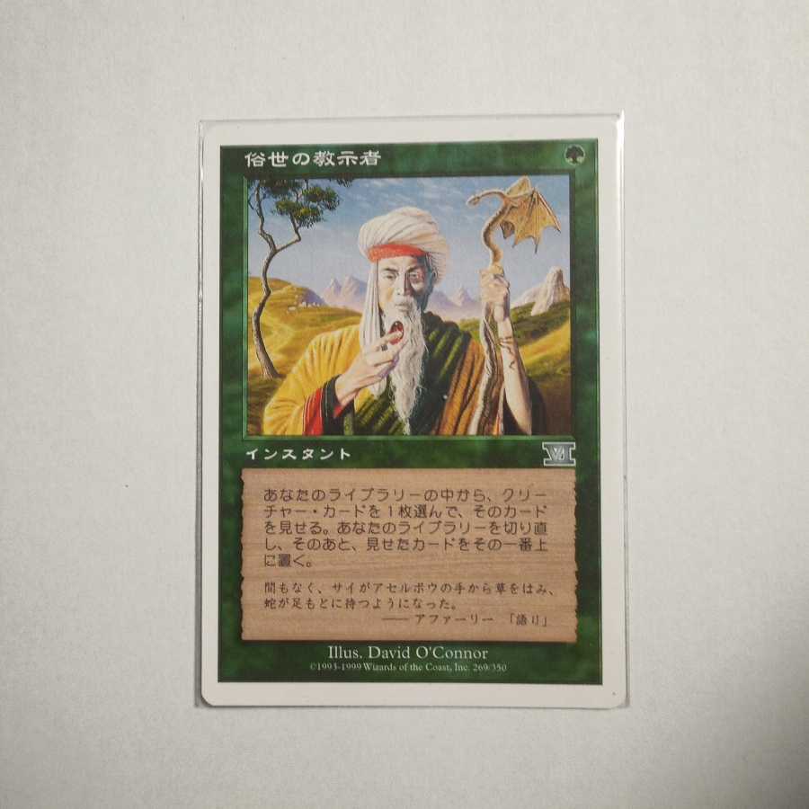 MTG 不毛の大地 俗世の教示者 セット