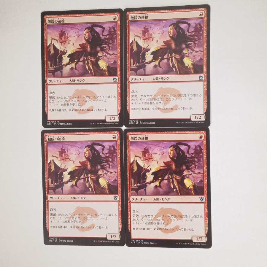 MTG 僧院の速槍 4枚セット