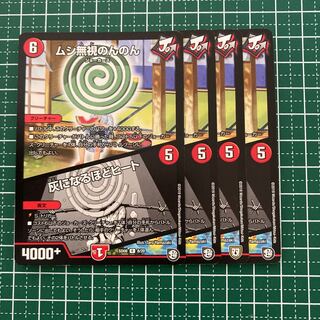 ムシ無視のんのん｜灰になるほどヒート　4枚