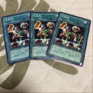 遊戯王　名推理　ノーマル3枚セット