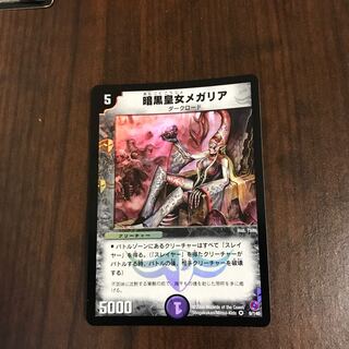 暗黒皇女メガリア