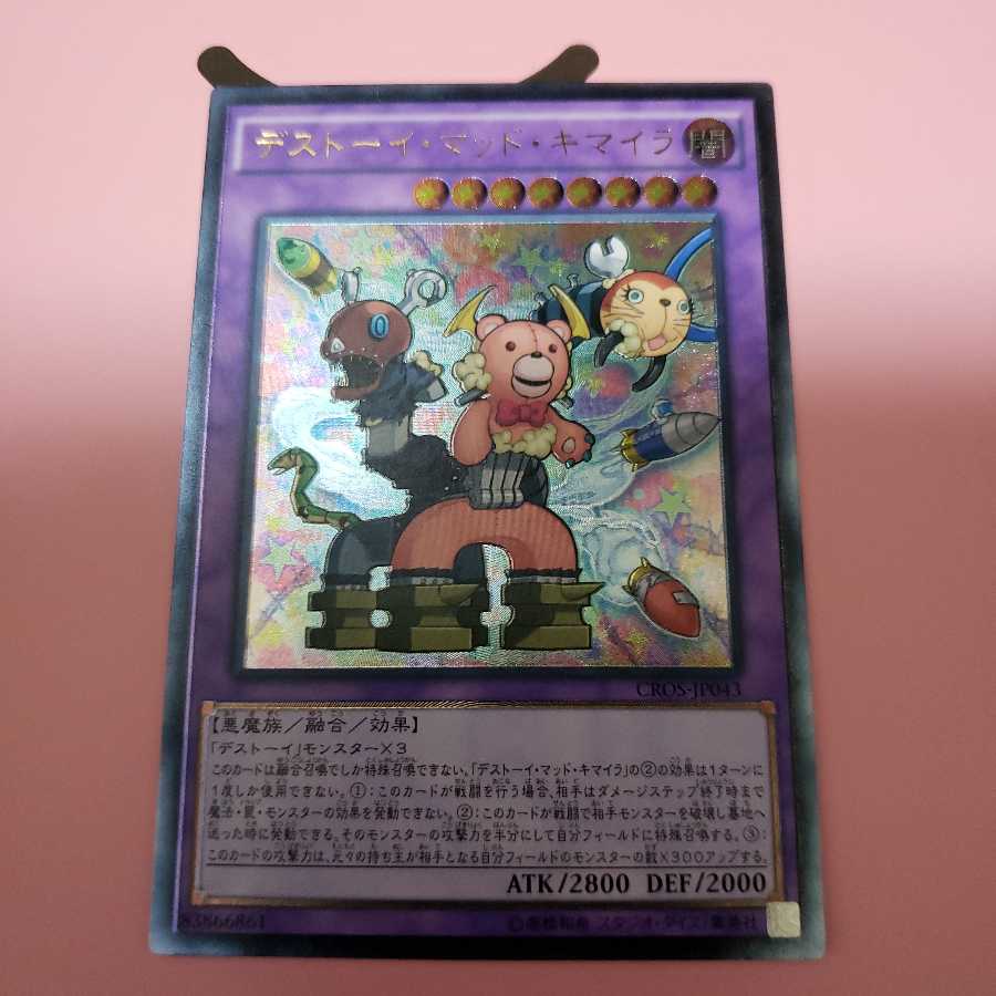 Frightfur Chimera Ultimate Rare