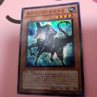 スクラップ・キマイラ スーパーレア