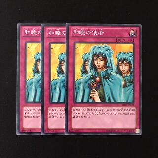 d704 和睦の使者 3枚セット 遊戯王 トレトレ
