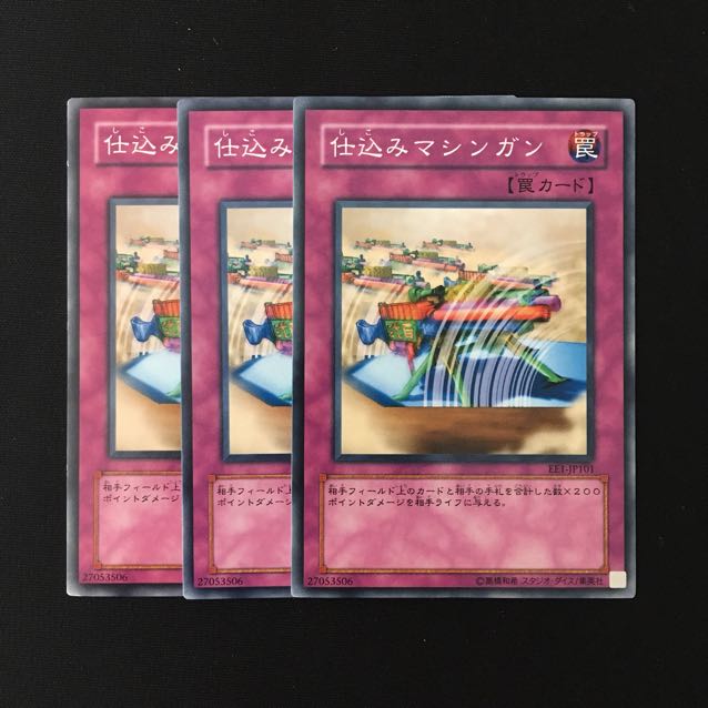 d705 仕込みマシンガン 3枚セット 遊戯王 トレトレ