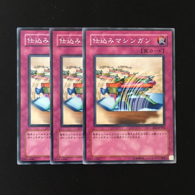 d706 仕込みマシンガン 3枚セット 遊戯王 トレトレ