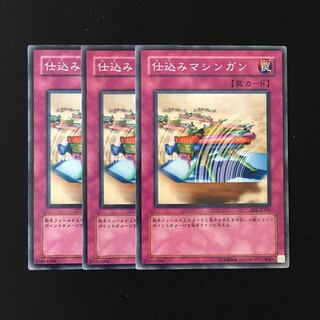 d706 仕込みマシンガン 3枚セット 遊戯王 トレトレ