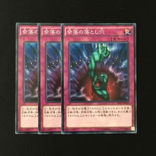 d709 奈落の落とし穴 3枚セット 遊戯王 トレトレ