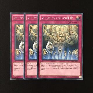 d711 アーティファクトの神智 3枚セット 遊戯王 トレトレ