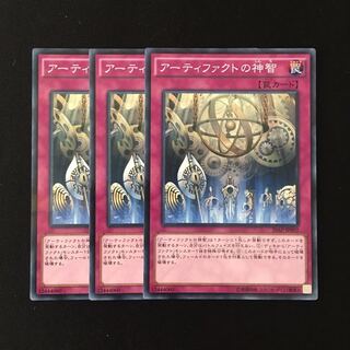 d712 アーティファクトの神智 3枚セット 遊戯王 トレトレ
