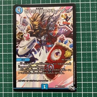 ゼロの裏技ニヤリー・ゲット C-foil