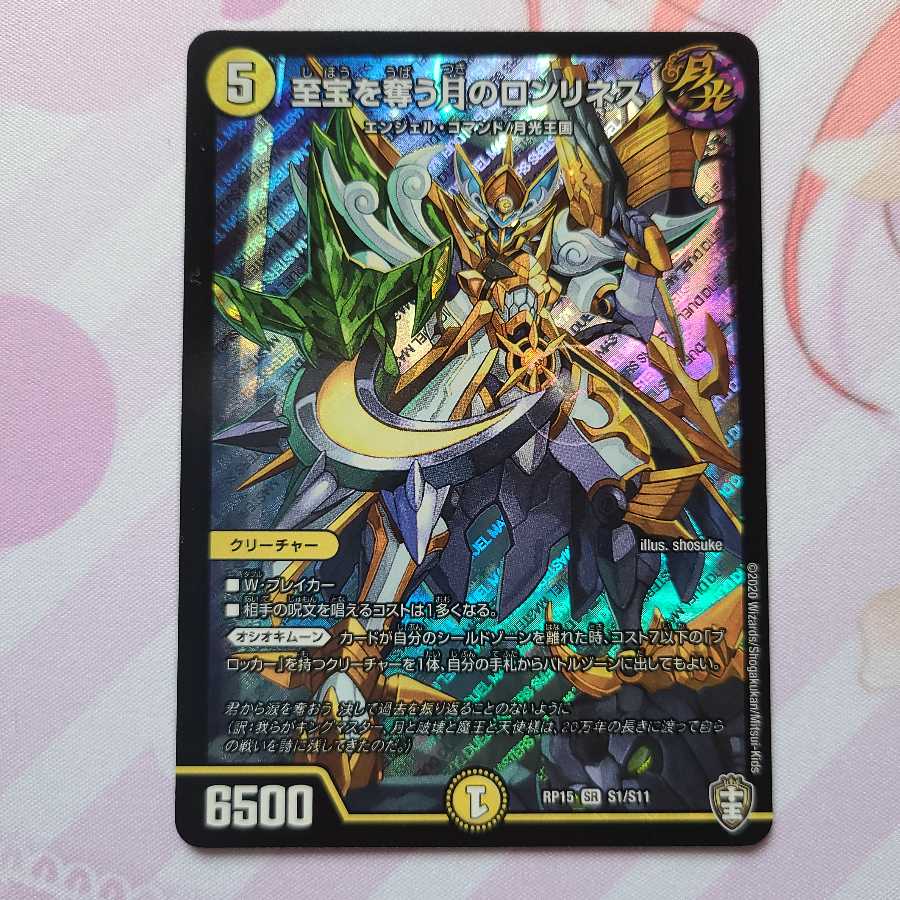 至宝を奪う月のロンリネス