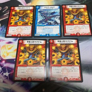 デュエルマスターズ 早撃人形マグナム 4枚 アクアメルゲ 1枚