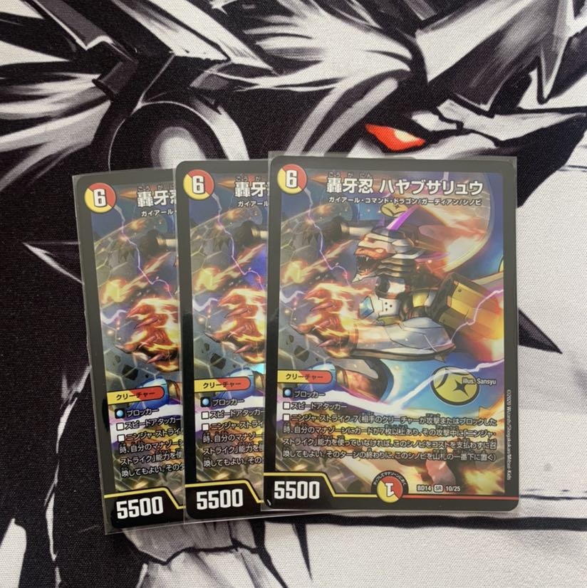 轟牙忍 ハヤブサリュウ 3枚セット