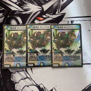 怒流牙 サイゾウミスト VR 3枚セット