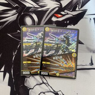 偽りの王 ナンバーナイン｜歓喜の歌 2枚セット