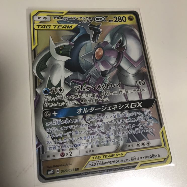 ディアルガ＆パルキア＆アルセウスGX