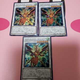 ドラグニティナイト-ヴァジュランダ スーパーレア3枚セット