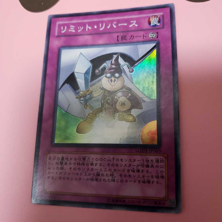 リミット・リバース スーパーレア 1枚