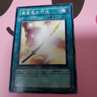 黄金色の竹光 ノーマルレアLODT