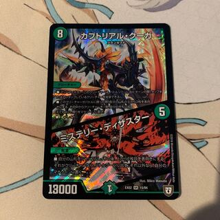 カブトリアル・クーガ｜ミステリー・ディザスター