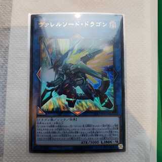 ヴァレルソード・ドラゴン　UR