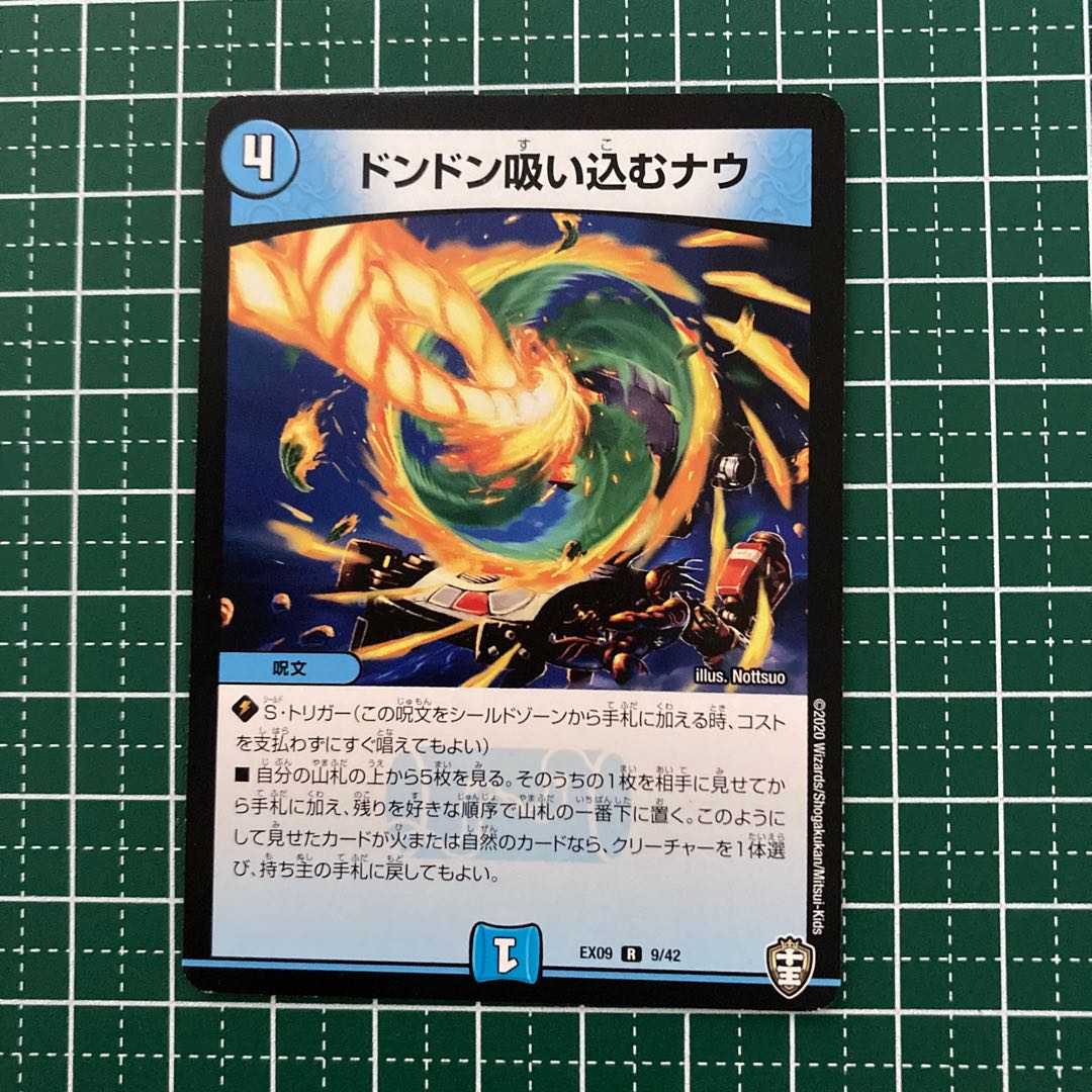 ドンドン吸い込むナウ 4枚