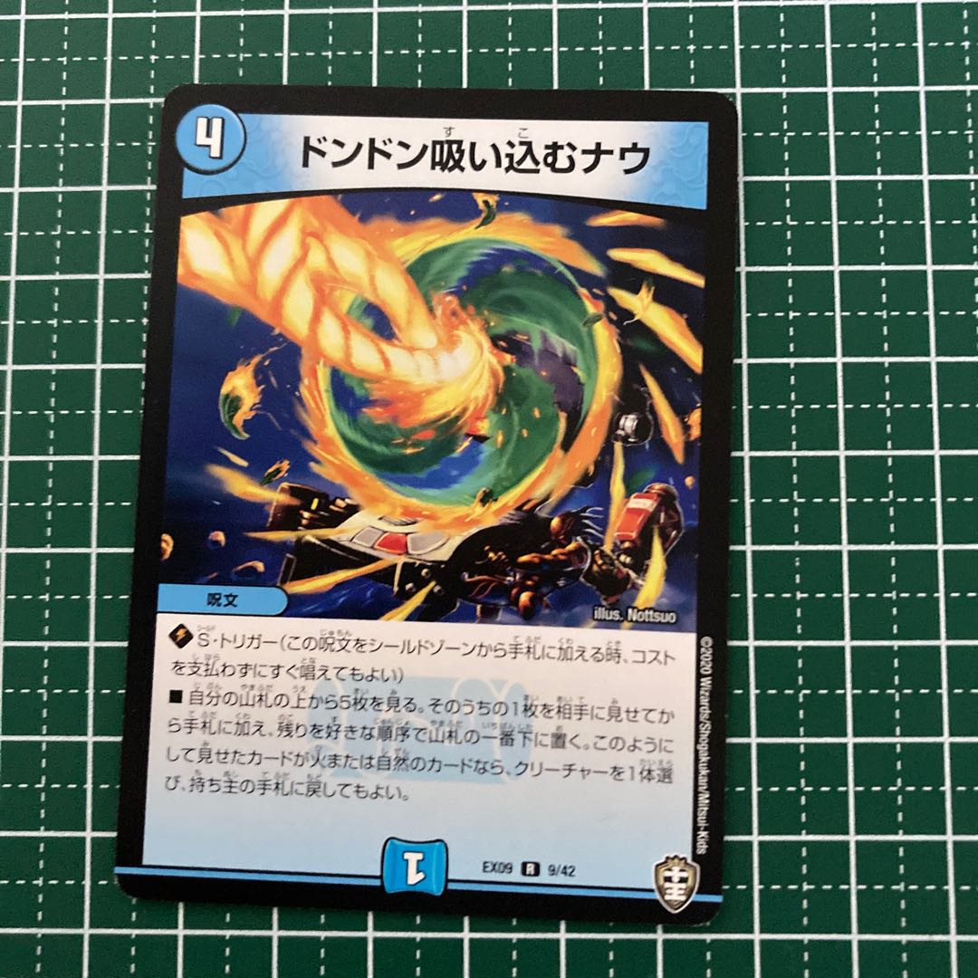 ドンドン吸い込むナウ 4枚