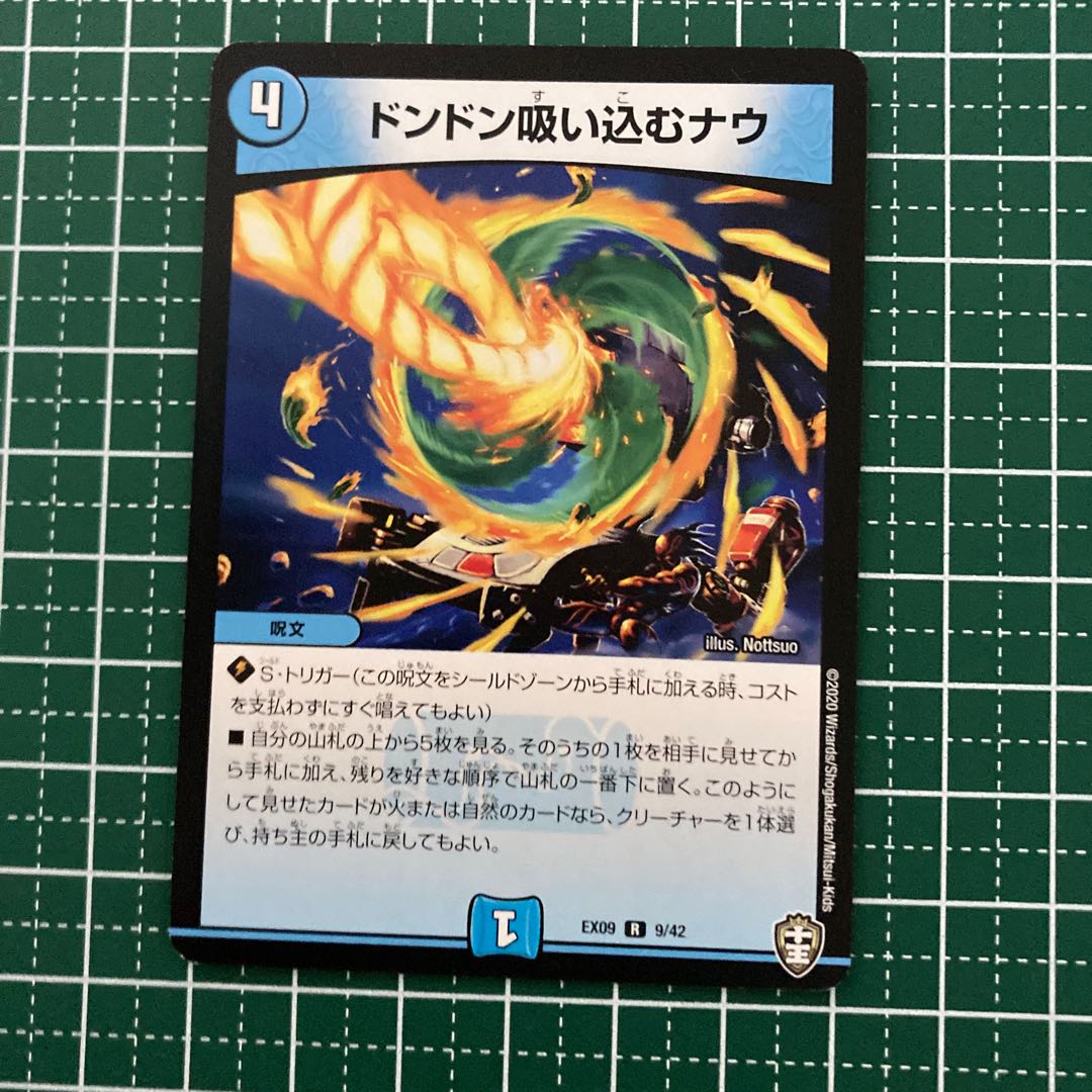 ドンドン吸い込むナウ 4枚