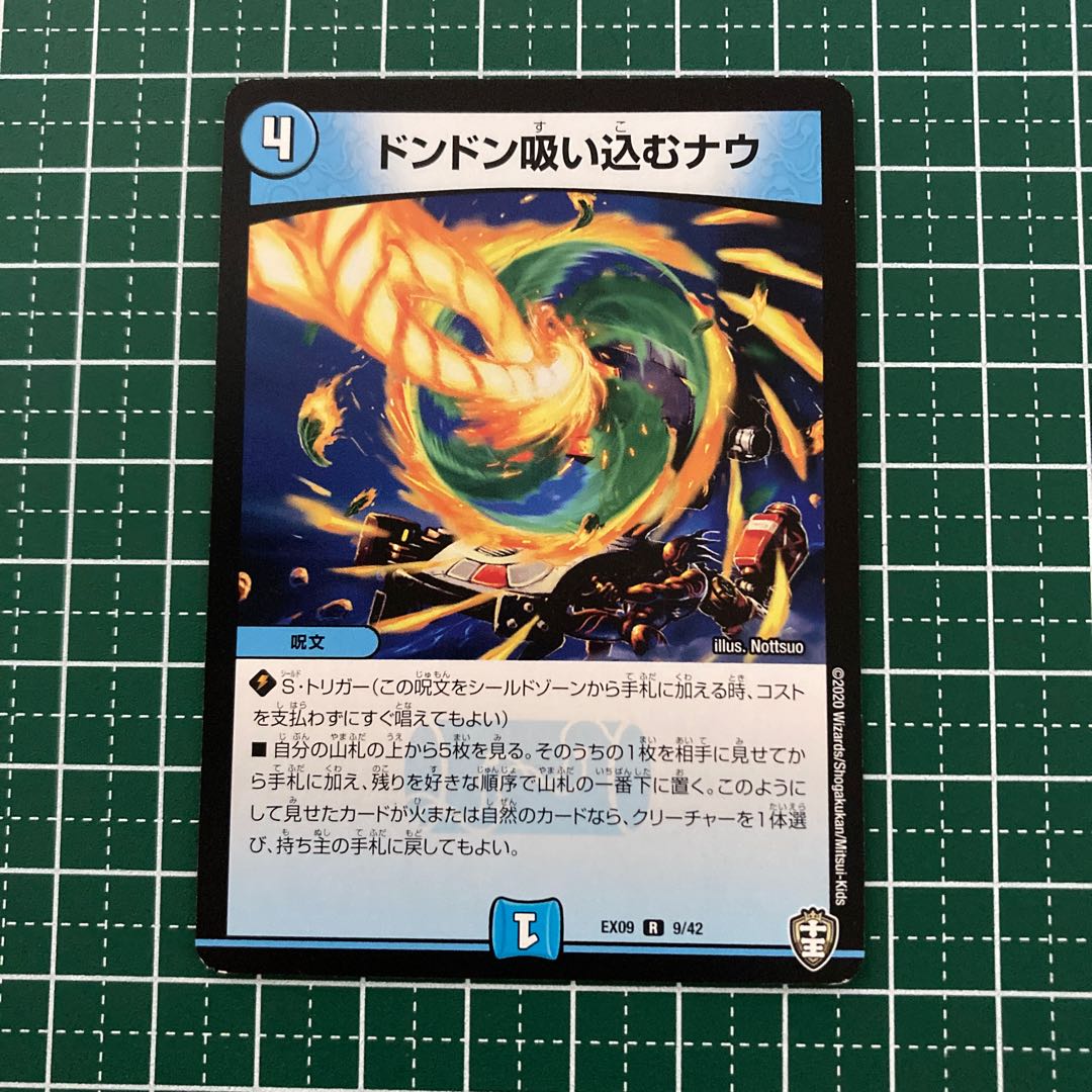 ドンドン吸い込むナウ 4枚