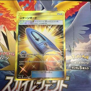 ポケモンカード Uターンボード UR