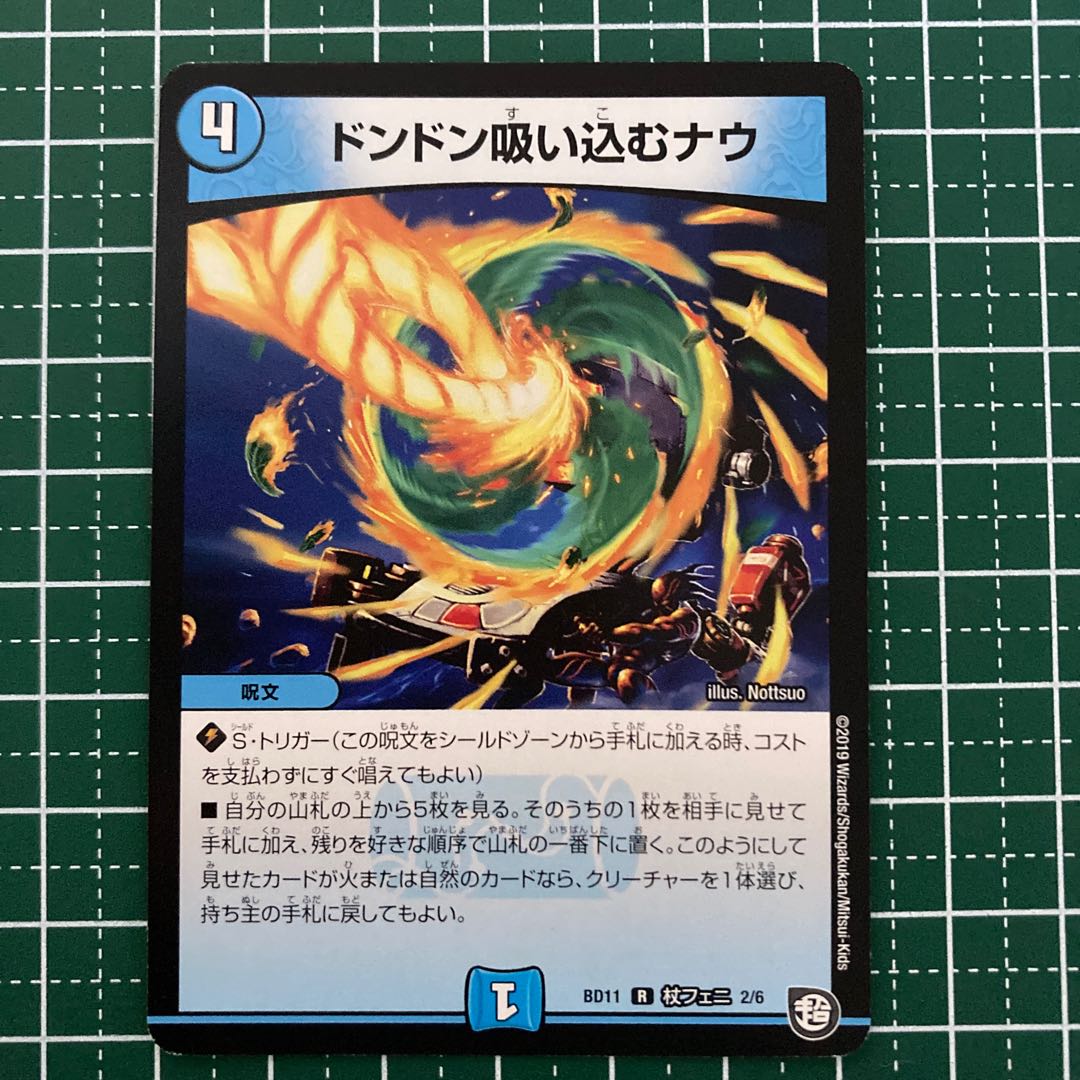 ドンドン吸い込むナウ　4枚