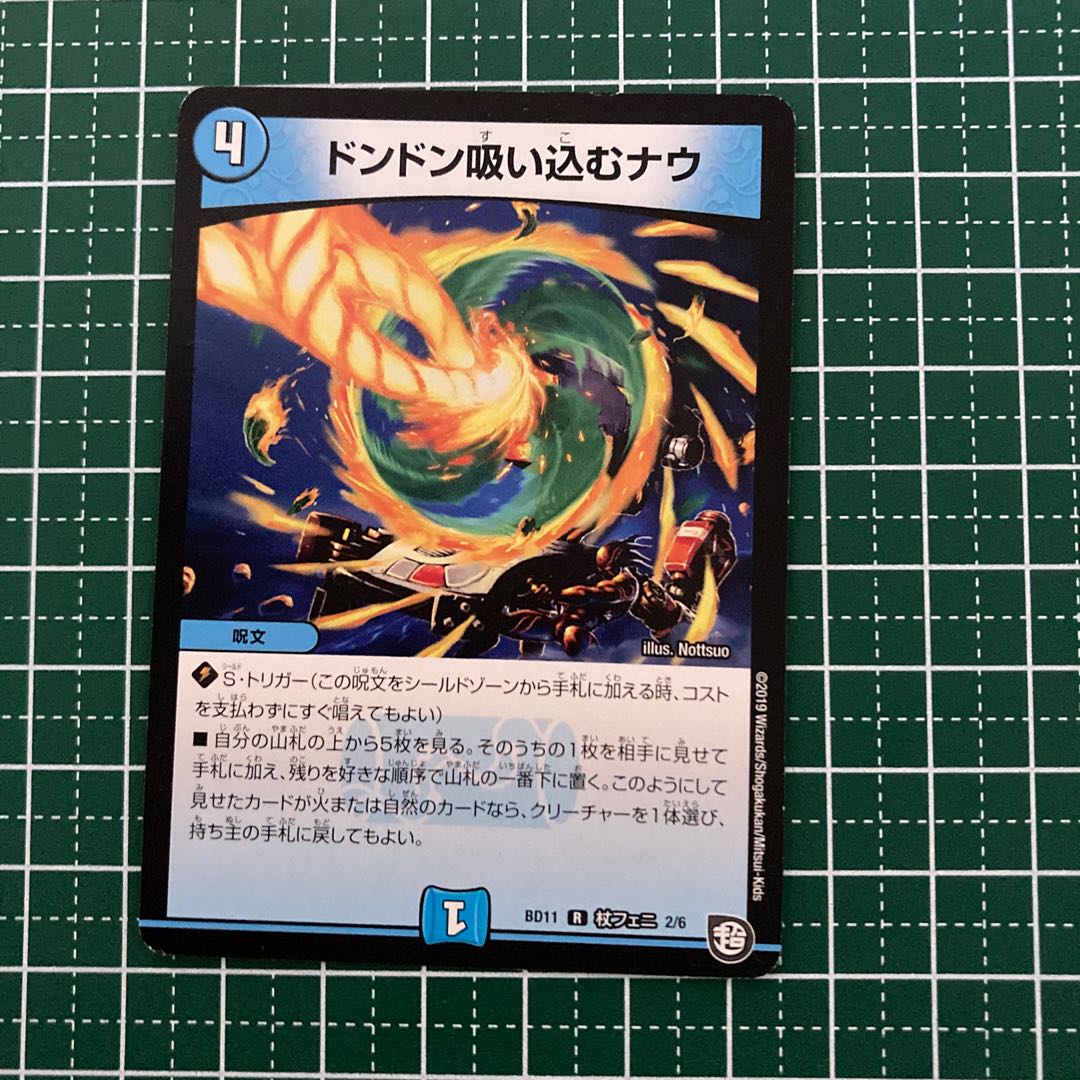 ドンドン吸い込むナウ　4枚