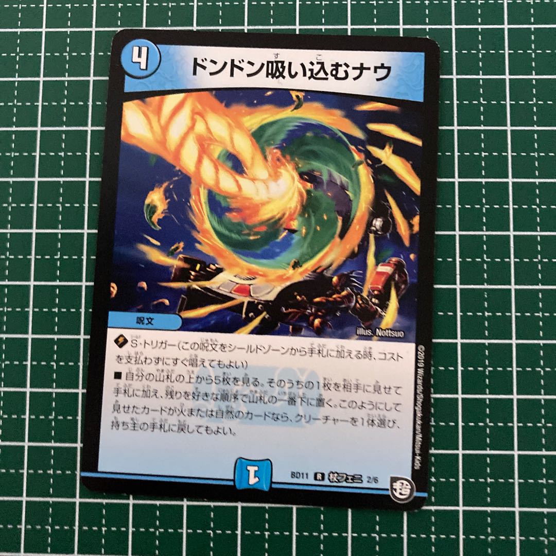 ドンドン吸い込むナウ　4枚