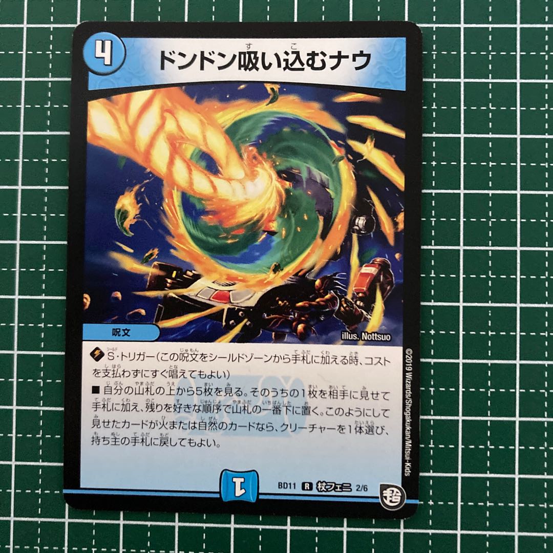 ドンドン吸い込むナウ　4枚