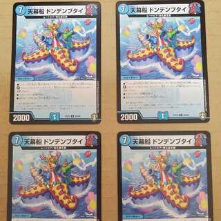 天幕船 ドンデンブタイ