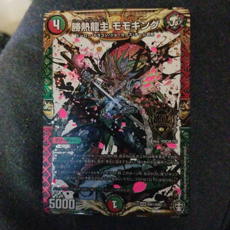 勝熱龍主 モモキング 通常