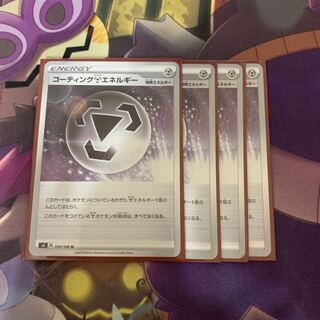 コーティング鋼エネルギー