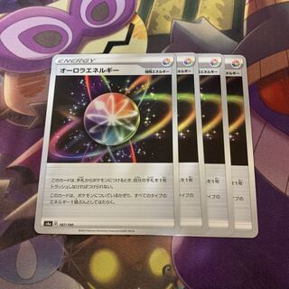 【まとめ割】オーロラエネルギー